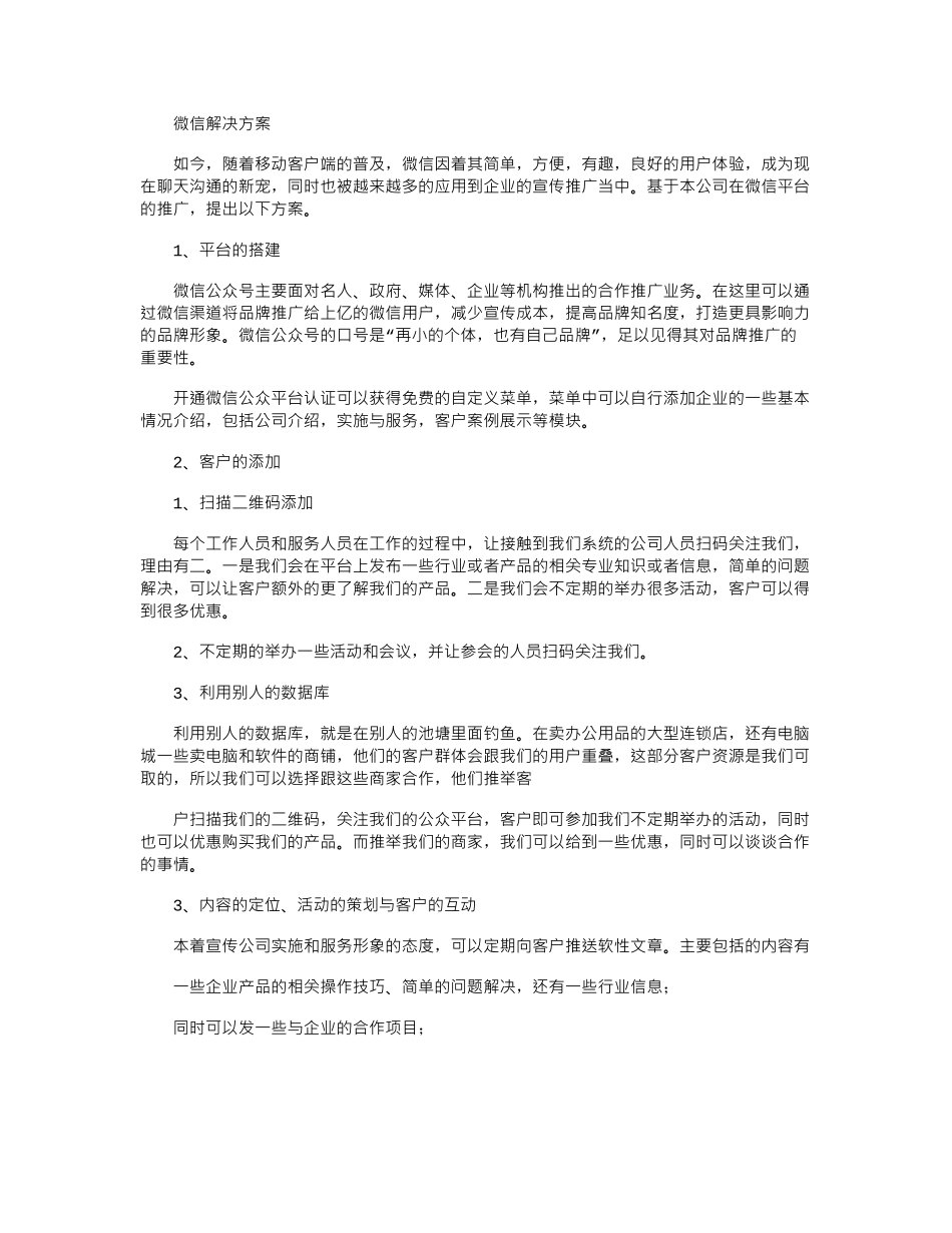 2024年微信公众平台建设方案-_第1页