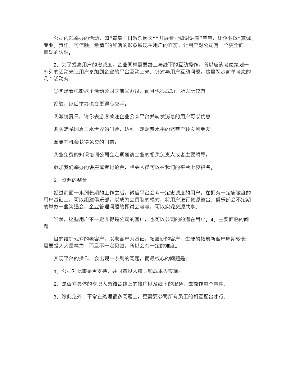 2024年微信公众平台建设方案-_第2页