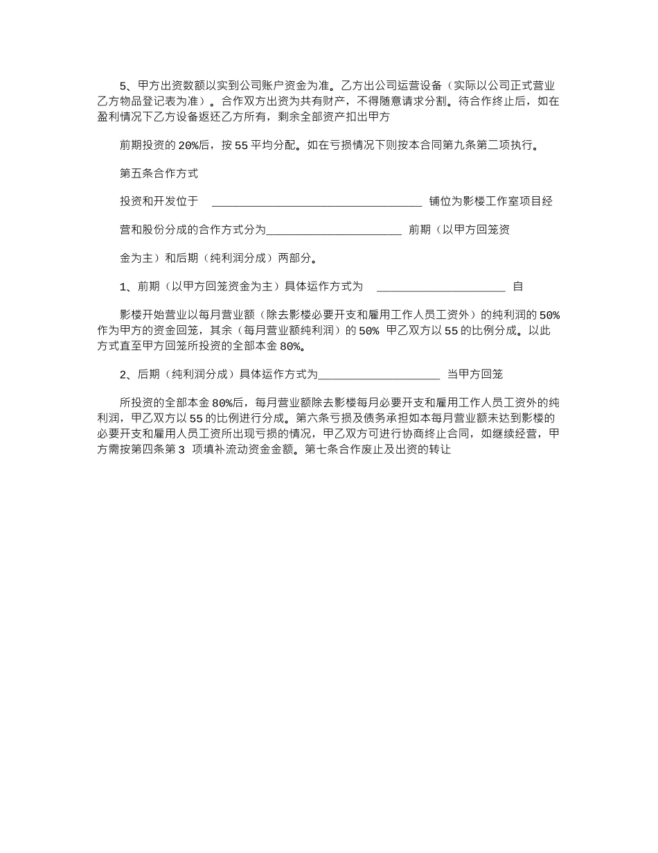 2024年开店合作协议书格式_第2页