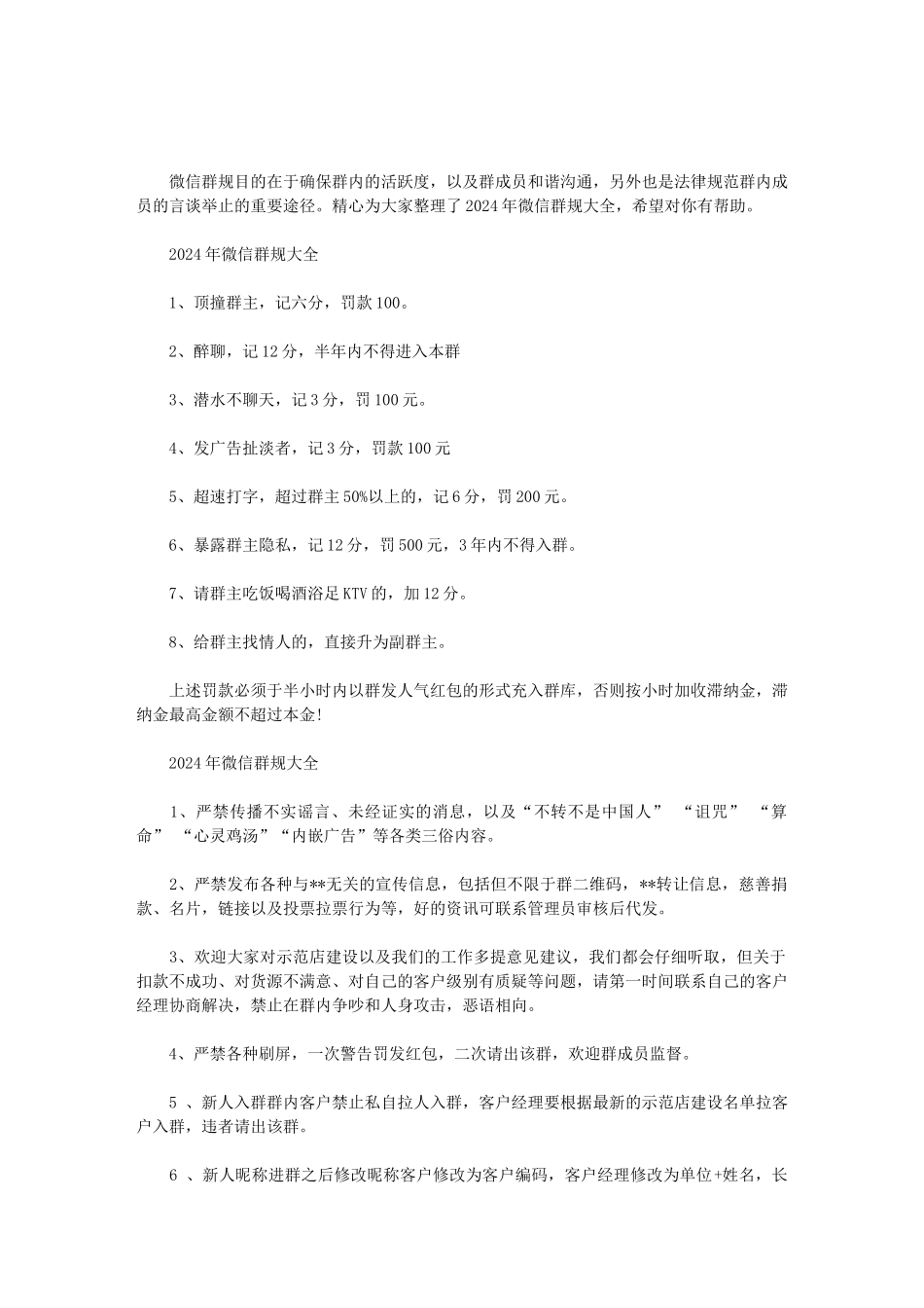 2024年微信群规大全范文_第1页