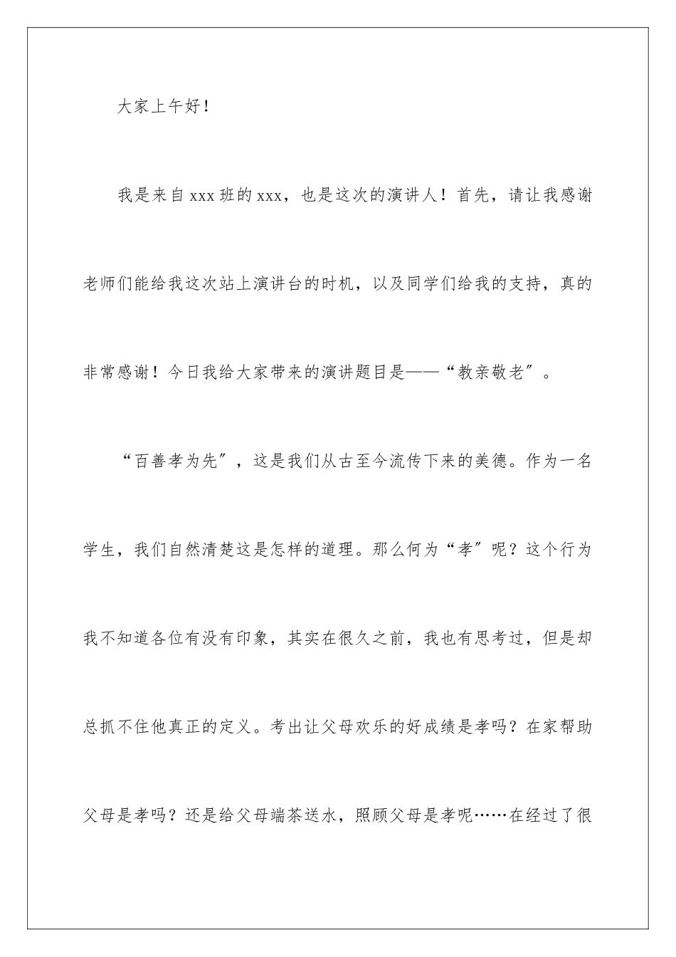 2024年心存感恩演讲稿13篇_第2页