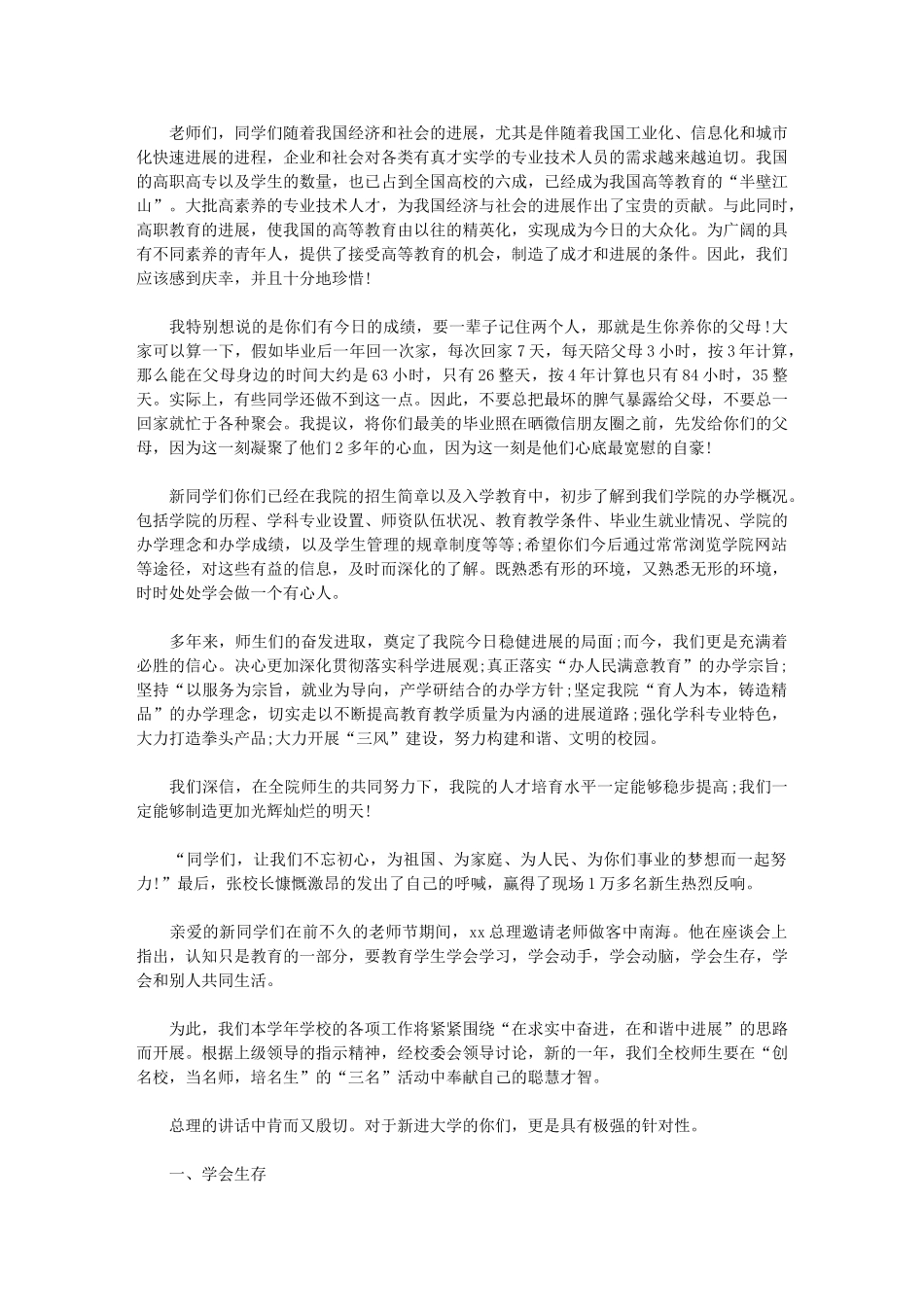 2024年开学典礼大学高校校长经典讲话_第2页