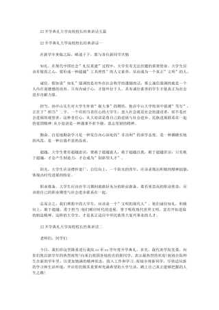 2024年开学典礼大学高校校长经典讲话