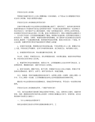 2024年开班仪式主持人讲话稿