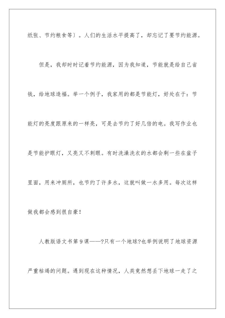 2024年心得体会作文四篇_第2页