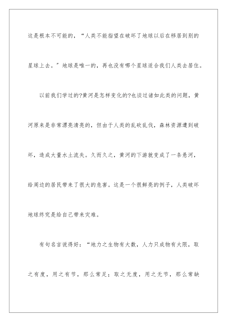 2024年心得体会作文四篇_第3页