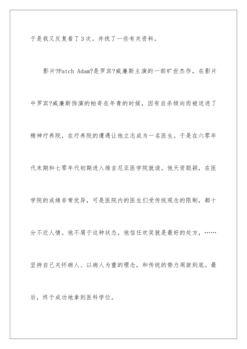 2024年心灵点滴观后感_第2页