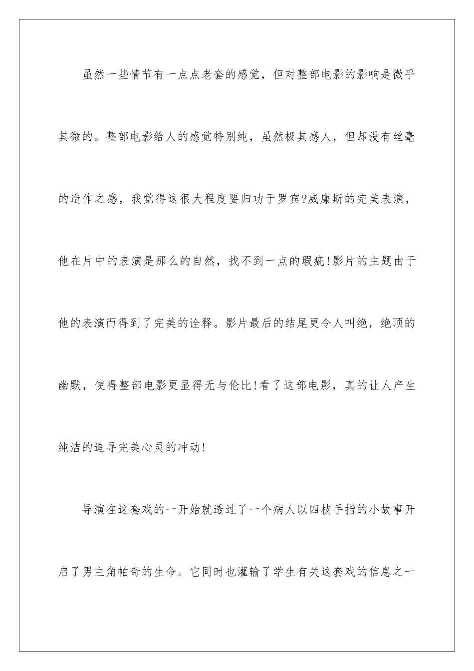 2024年心灵点滴观后感_第3页