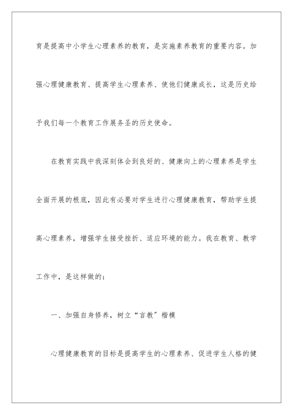 2024年心理健康教学总结锦集6篇_第2页