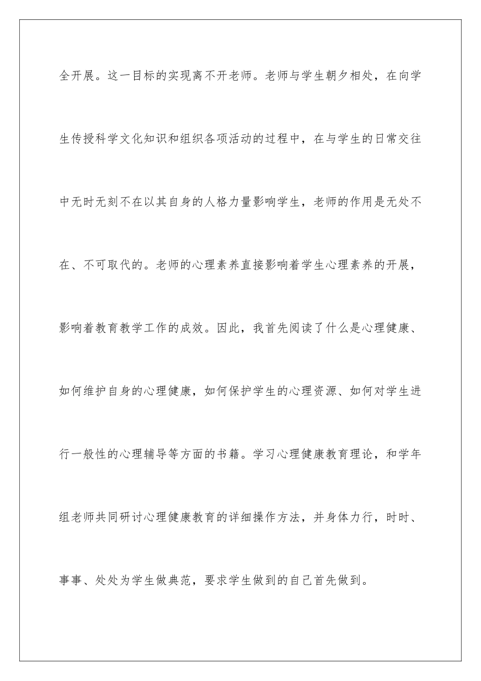 2024年心理健康教学总结锦集6篇_第3页