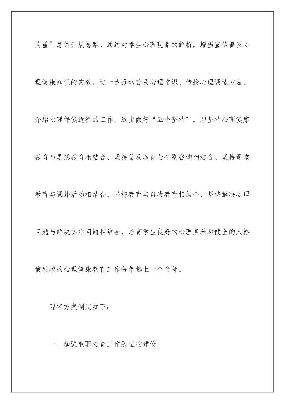 2024年心理健康教学计划范文合集5篇_第2页