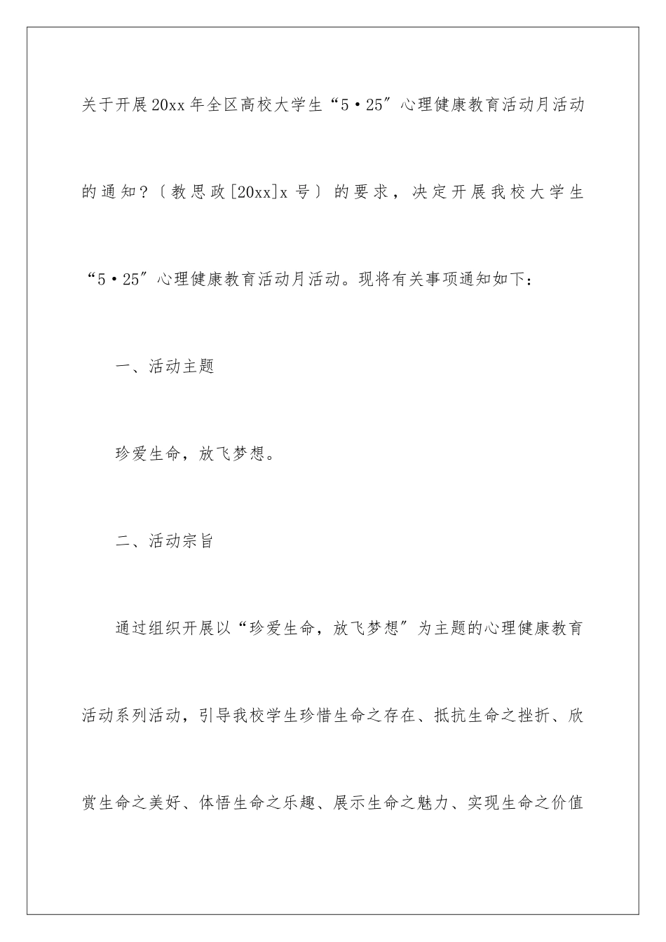 2024年心理健康活动月方案_第2页
