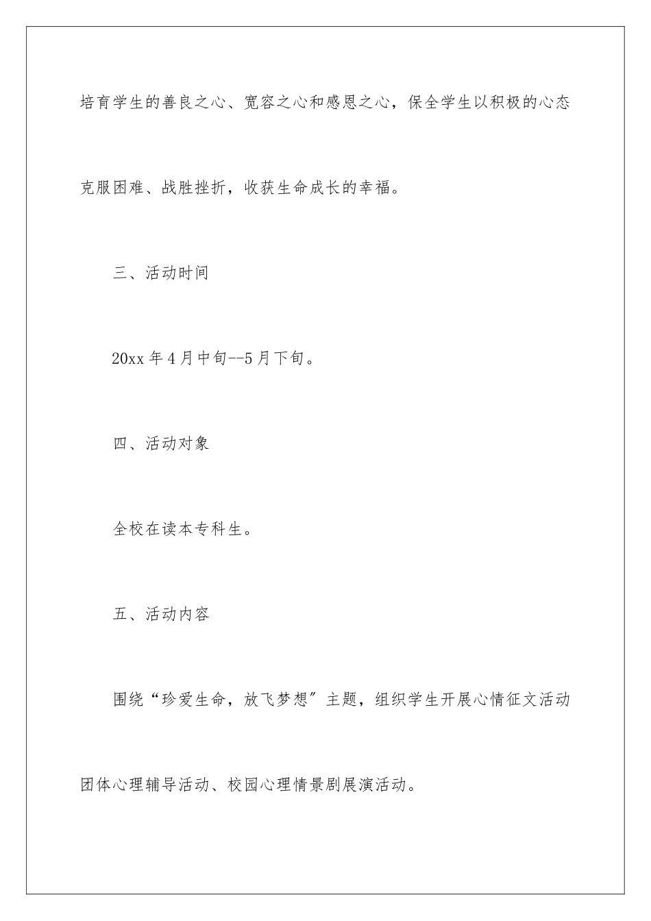 2024年心理健康活动月方案_第3页