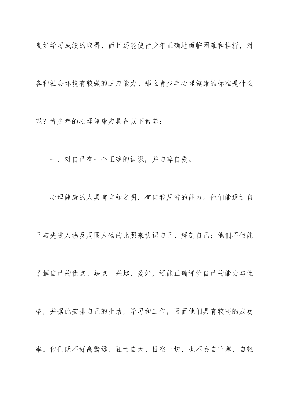 2024年心理健康的讲话稿范文_第3页