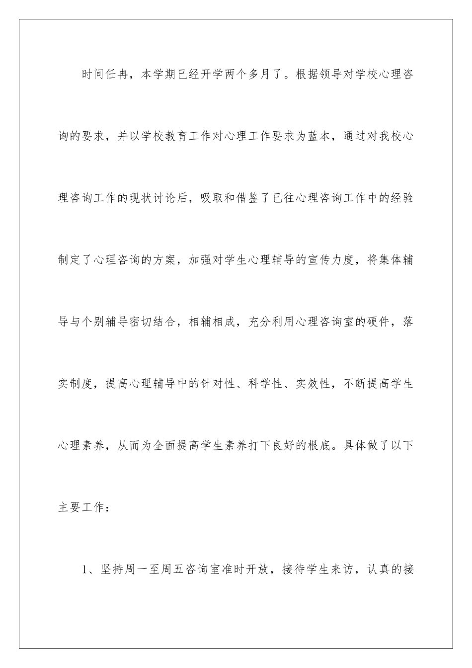 2024年心理咨询室工作总结15篇_第2页