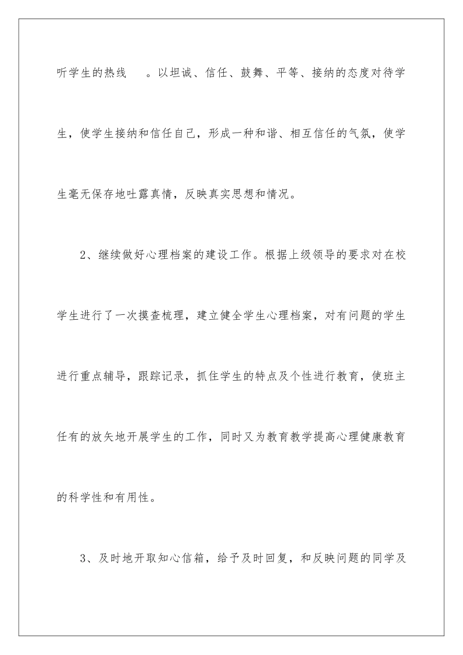 2024年心理咨询室工作总结15篇_第3页