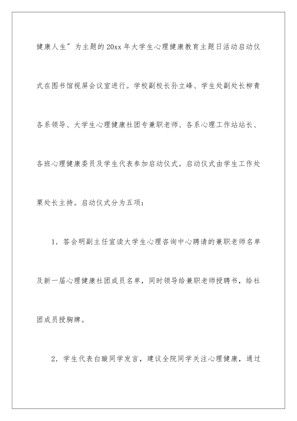 2024年心理健康月活动总结_第2页