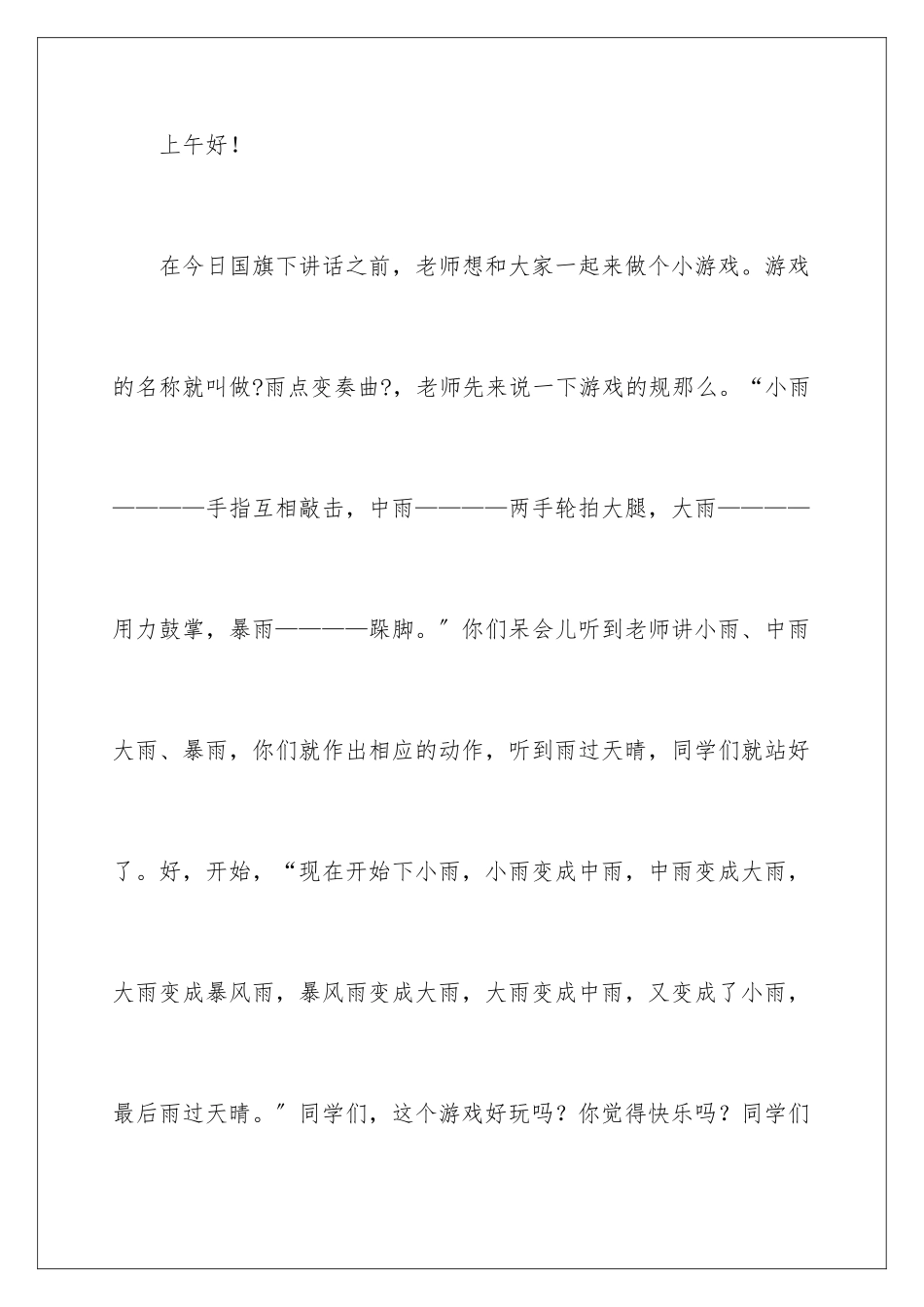 2024年心理健康教育的讲话稿范文_第2页