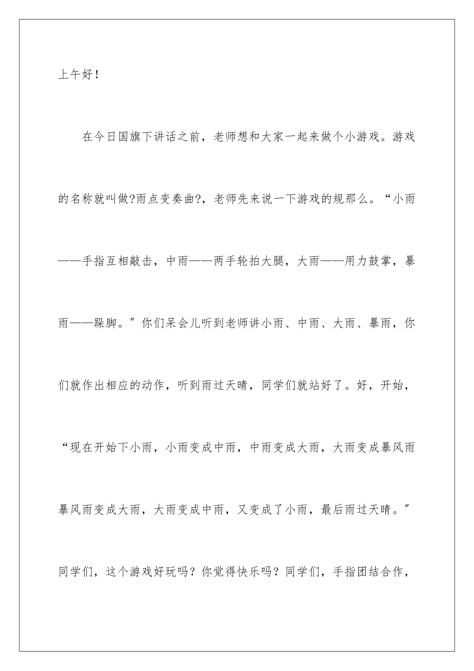 2024年心理健康讲话稿_第2页