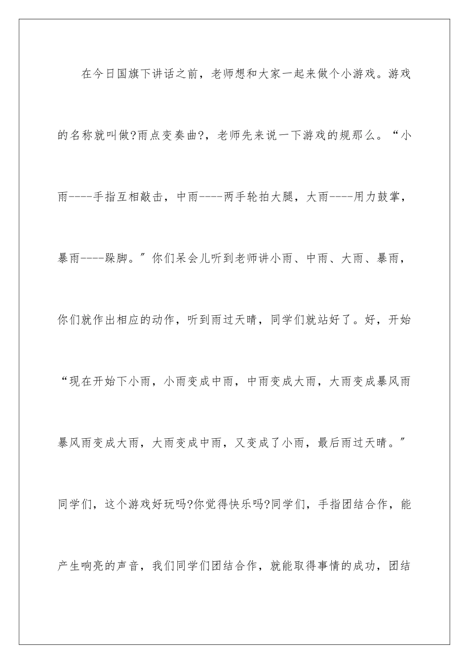 2024年心理健康讲话稿(15篇)_第2页