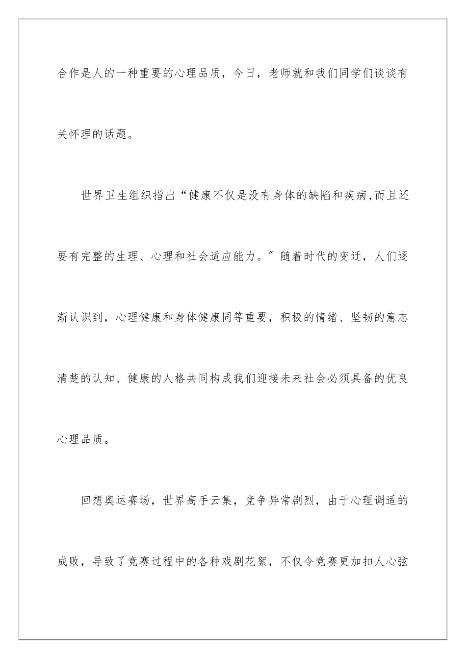 2024年心理健康讲话稿(15篇)_第3页