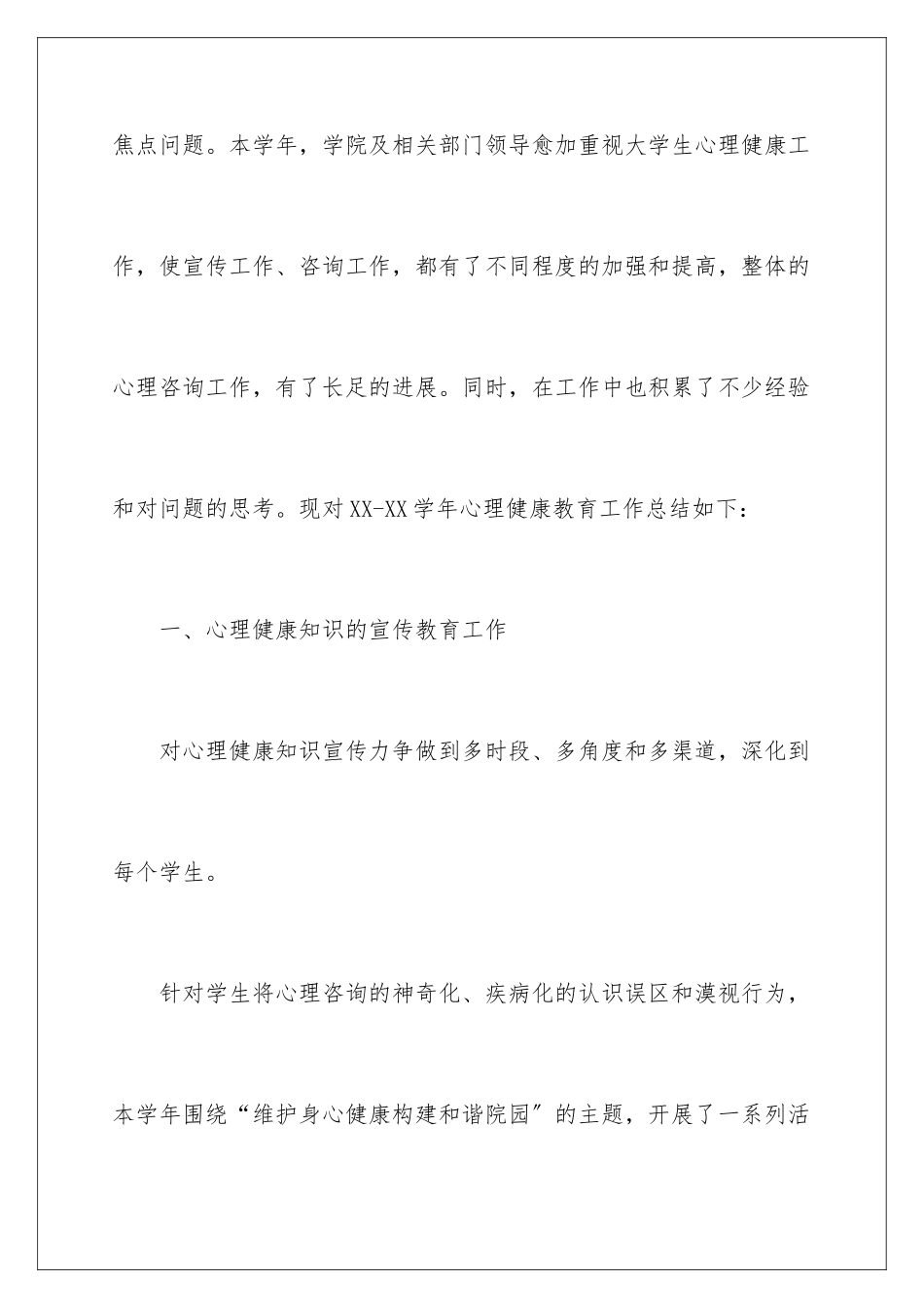 2024年心理委员个人工作总结_第2页