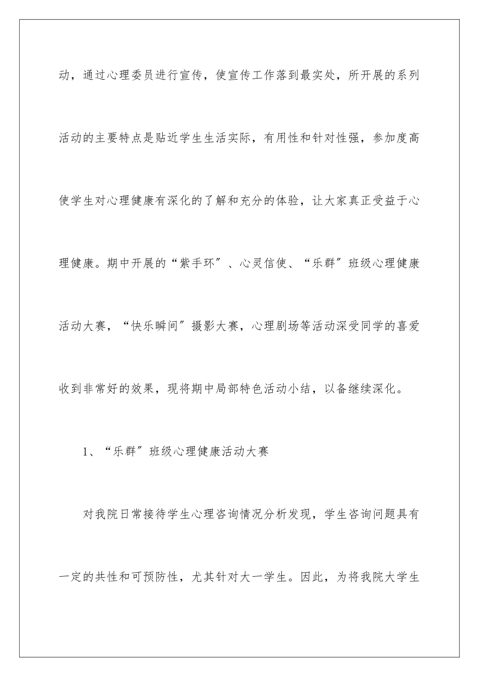 2024年心理委员个人工作总结_第3页