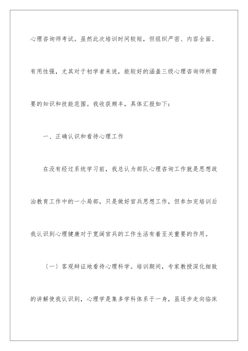 2024年心理咨询师心得体会_第2页