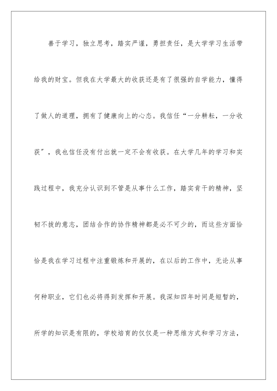 2024年心理学专业求职信汇编8篇_第3页