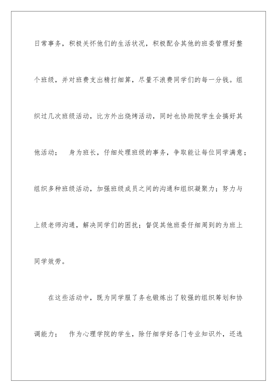 2024年心理学毕业生自荐信_第3页