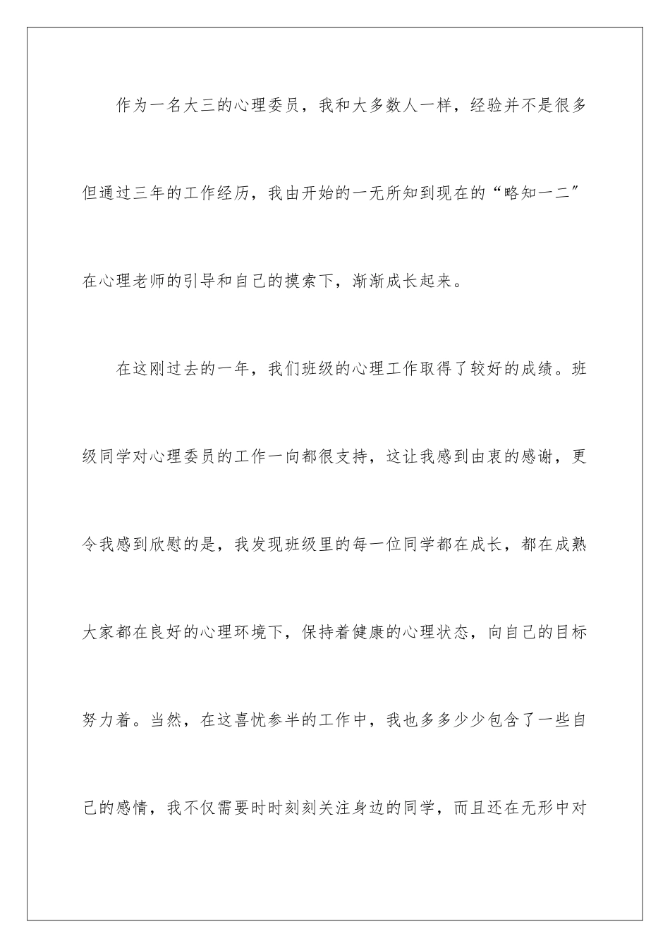 2024年心理委员工作总结_第2页