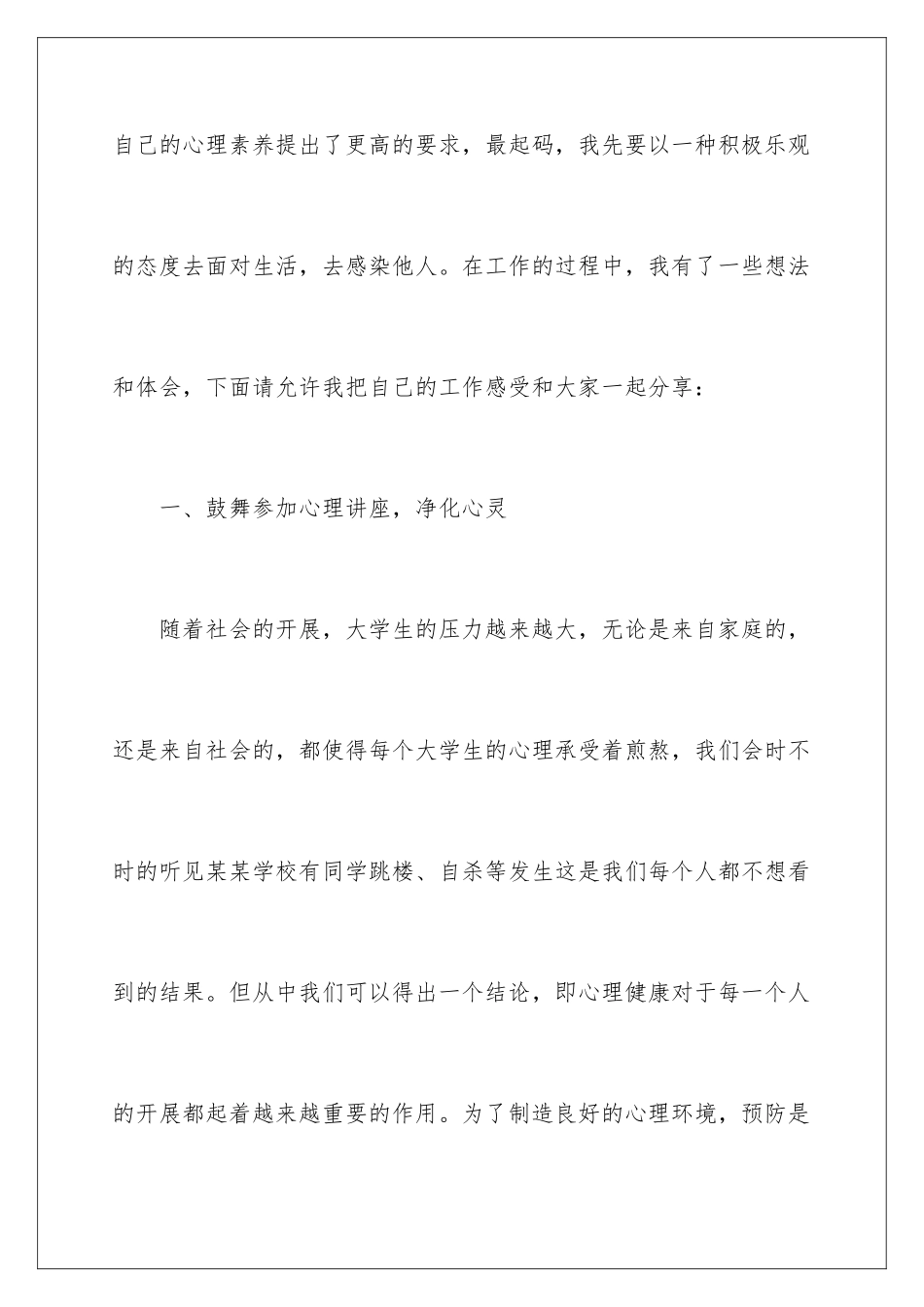 2024年心理委员工作总结_第3页