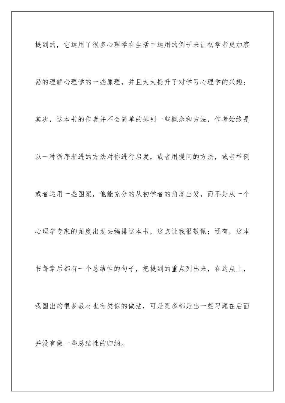 2024年心理学与生活心得体会_第2页