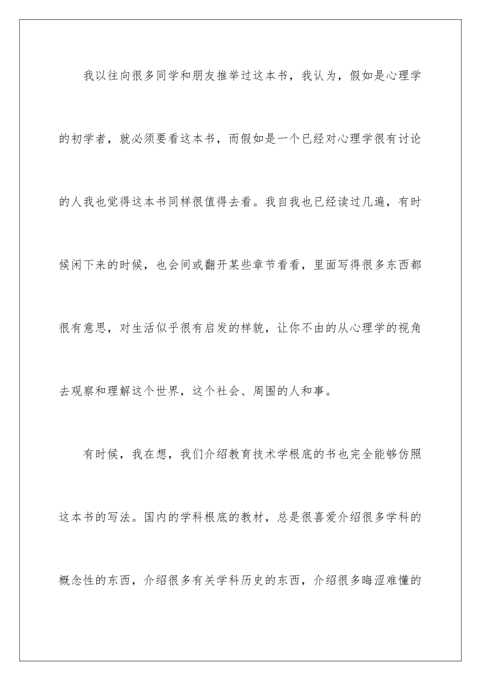 2024年心理学与生活心得体会_第3页