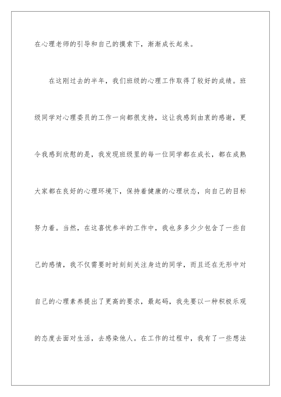 2024年心理委员述职报告_第2页