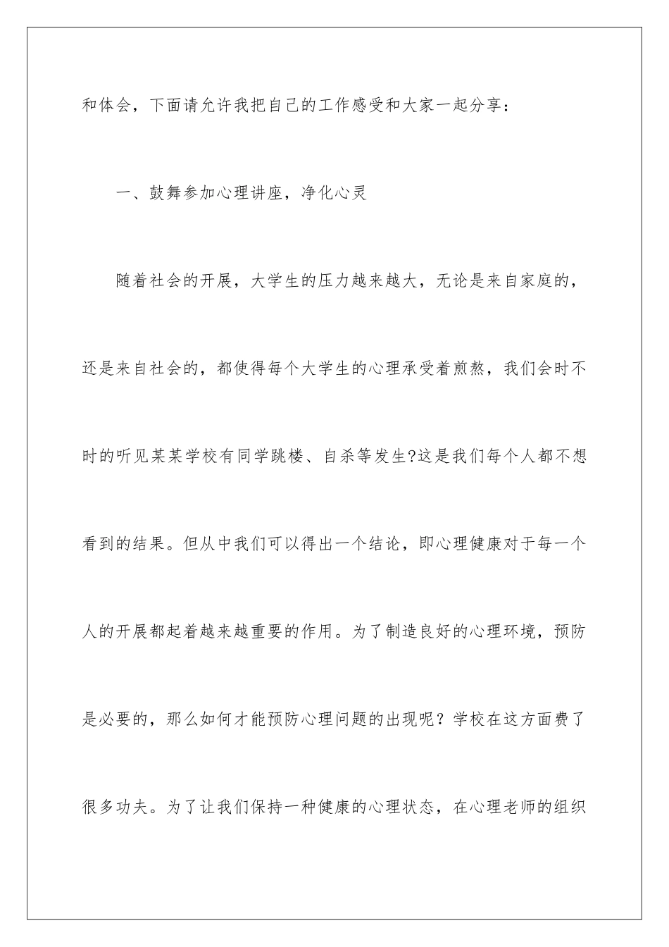 2024年心理委员述职报告_第3页