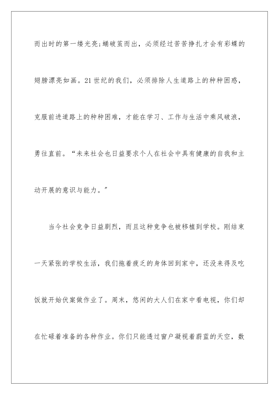 2024年心理演讲稿模板7篇_第2页