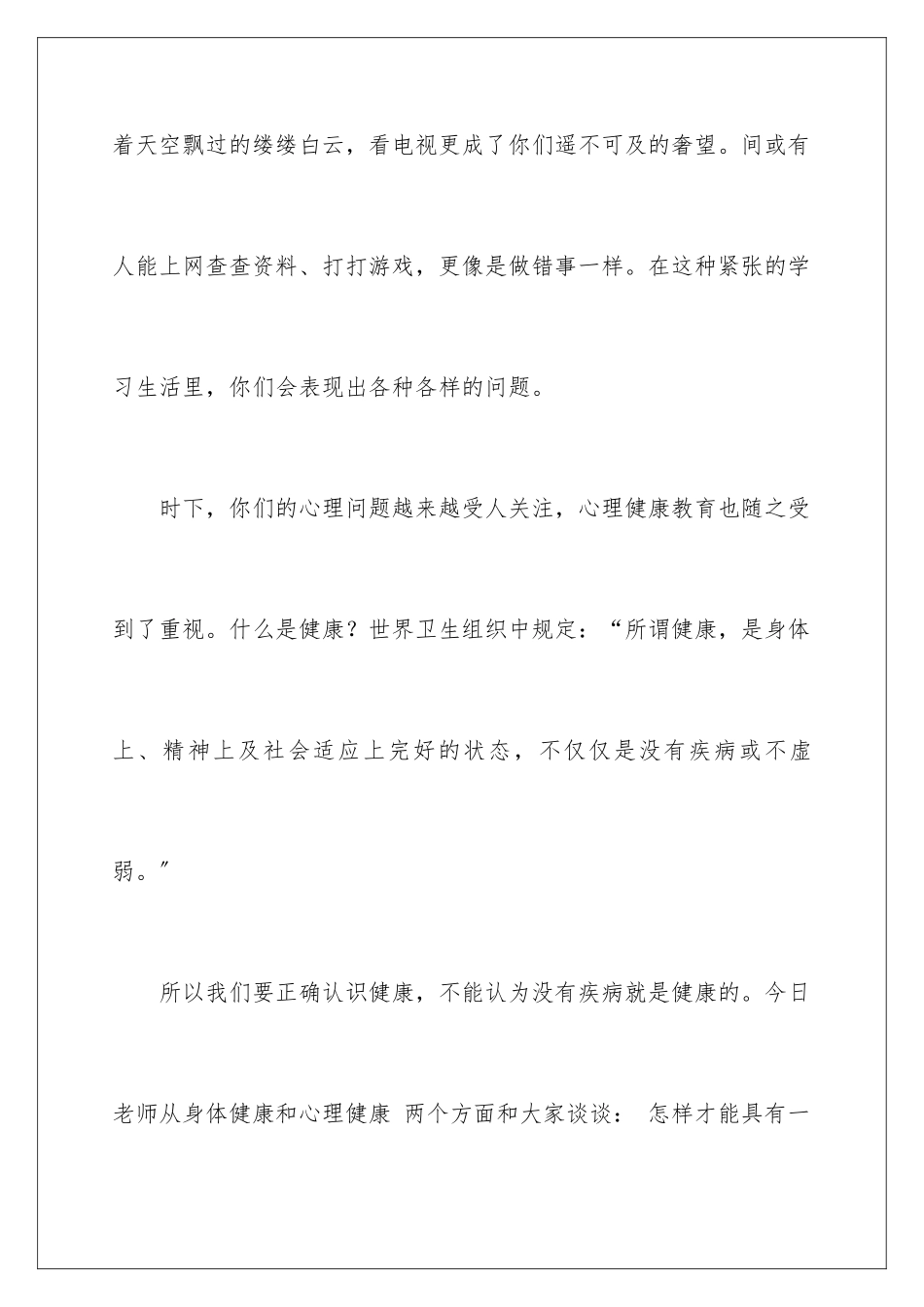 2024年心理演讲稿模板7篇_第3页