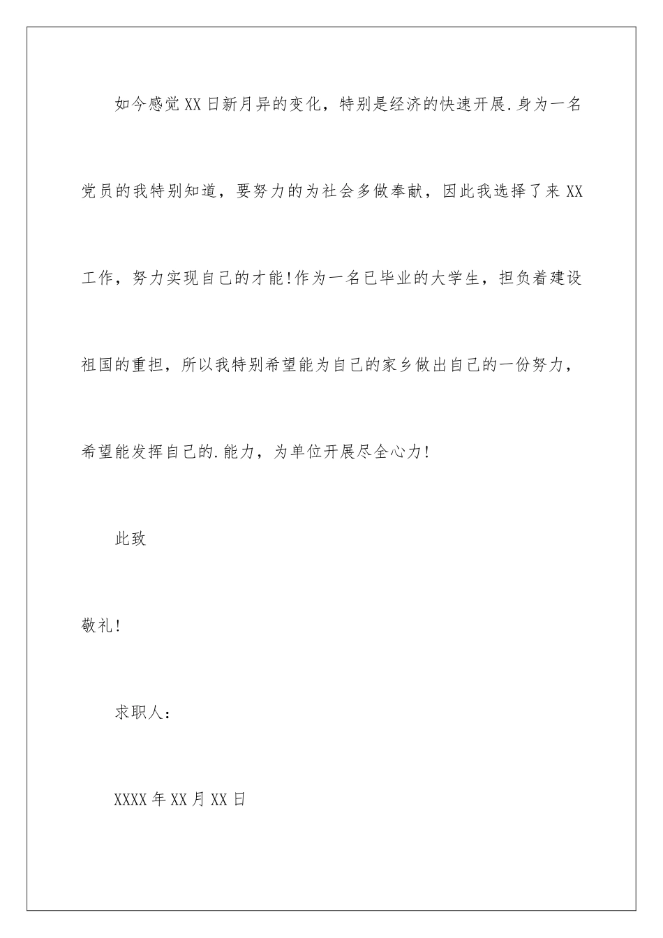 2024年心理学专业求职信四篇_第3页