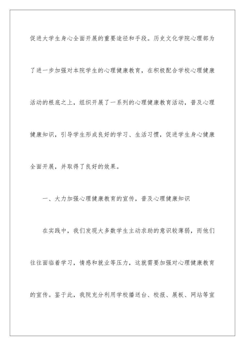 2024年心理部个人工作总结_第2页