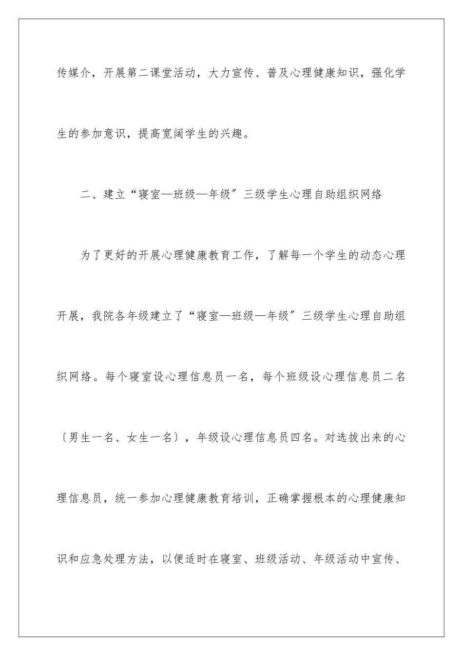2024年心理部个人工作总结_第3页