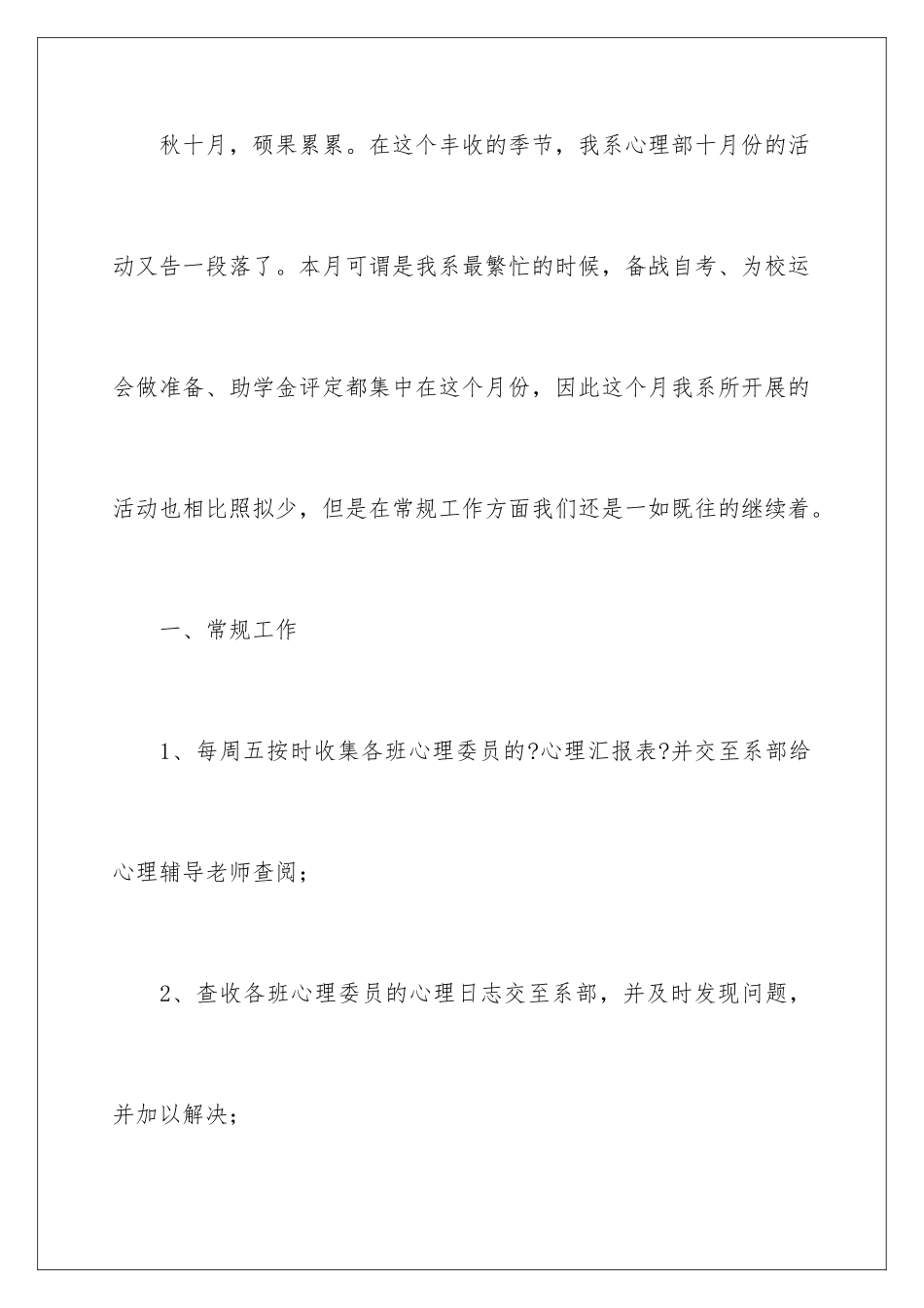 2024年心理部工作总结_第2页