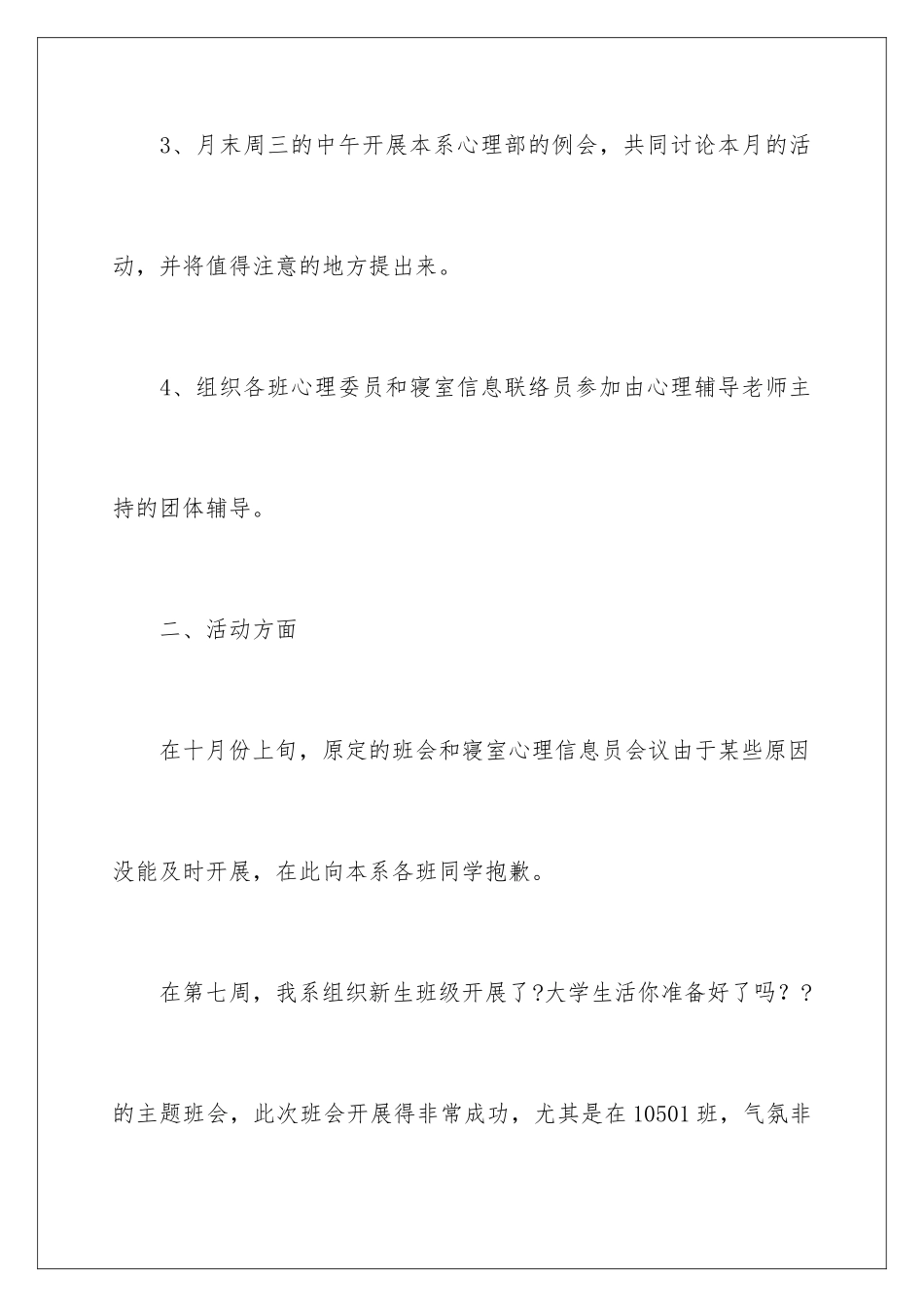 2024年心理部工作总结_第3页