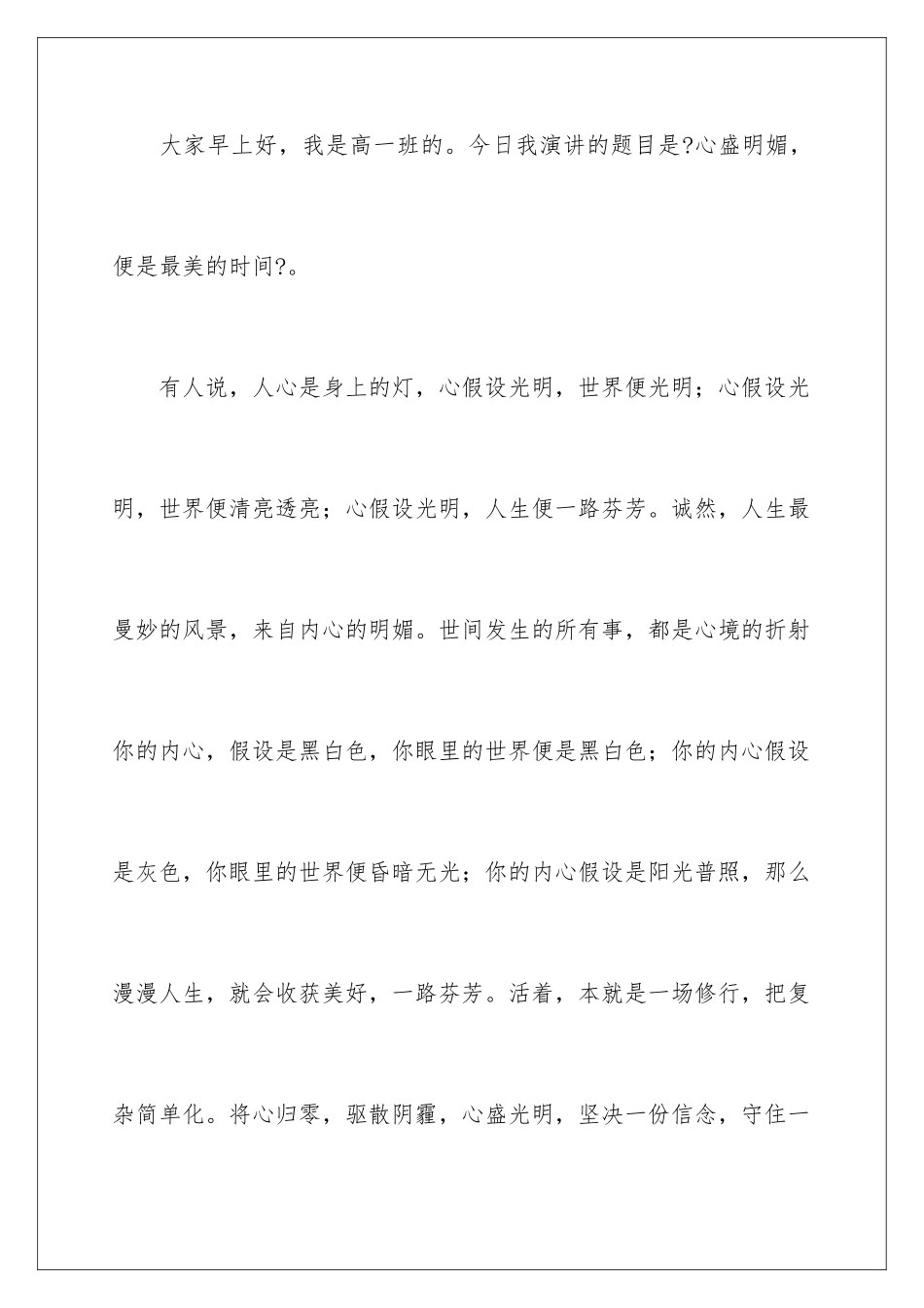 2024年心理演讲稿模板七篇_第2页