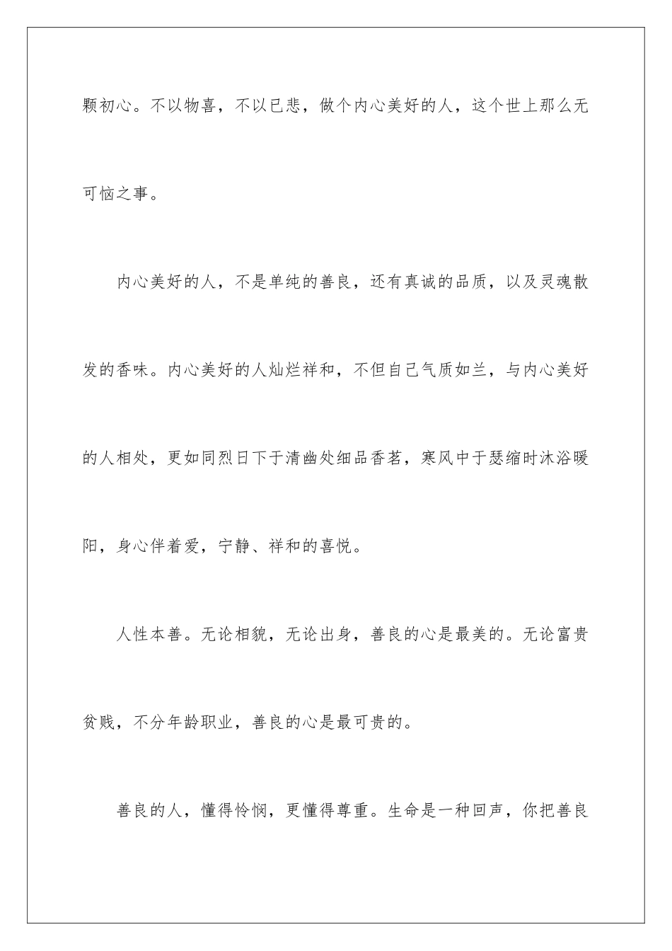 2024年心理演讲稿模板七篇_第3页