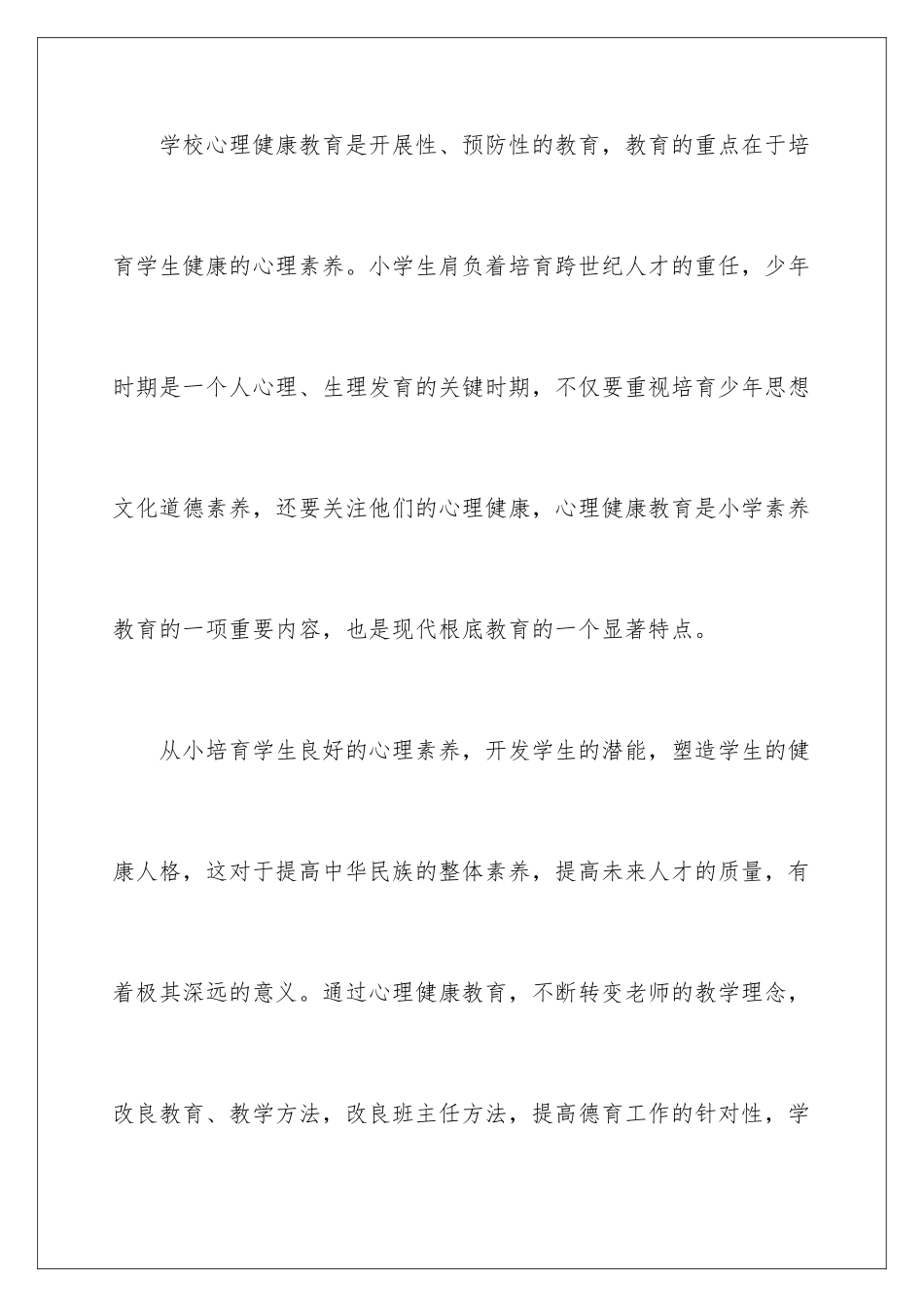 2024年心理教师个人工作计划_第2页