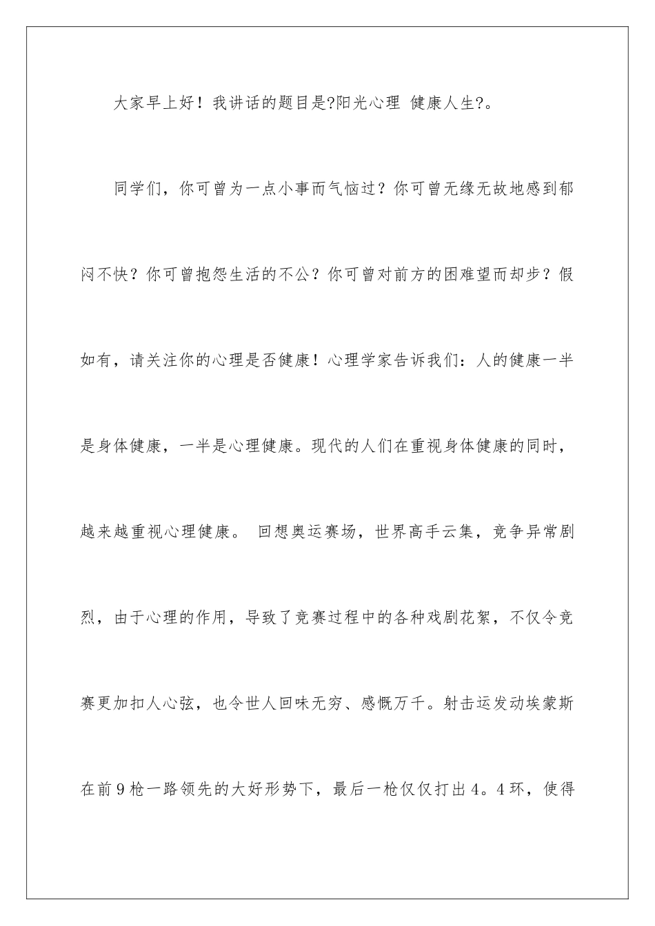 2024年心理演讲稿3篇_第2页