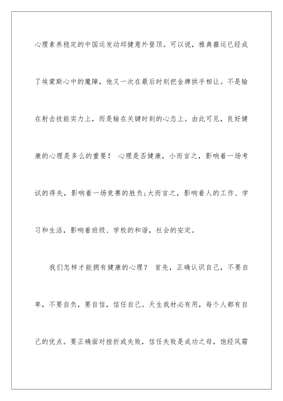 2024年心理演讲稿3篇_第3页