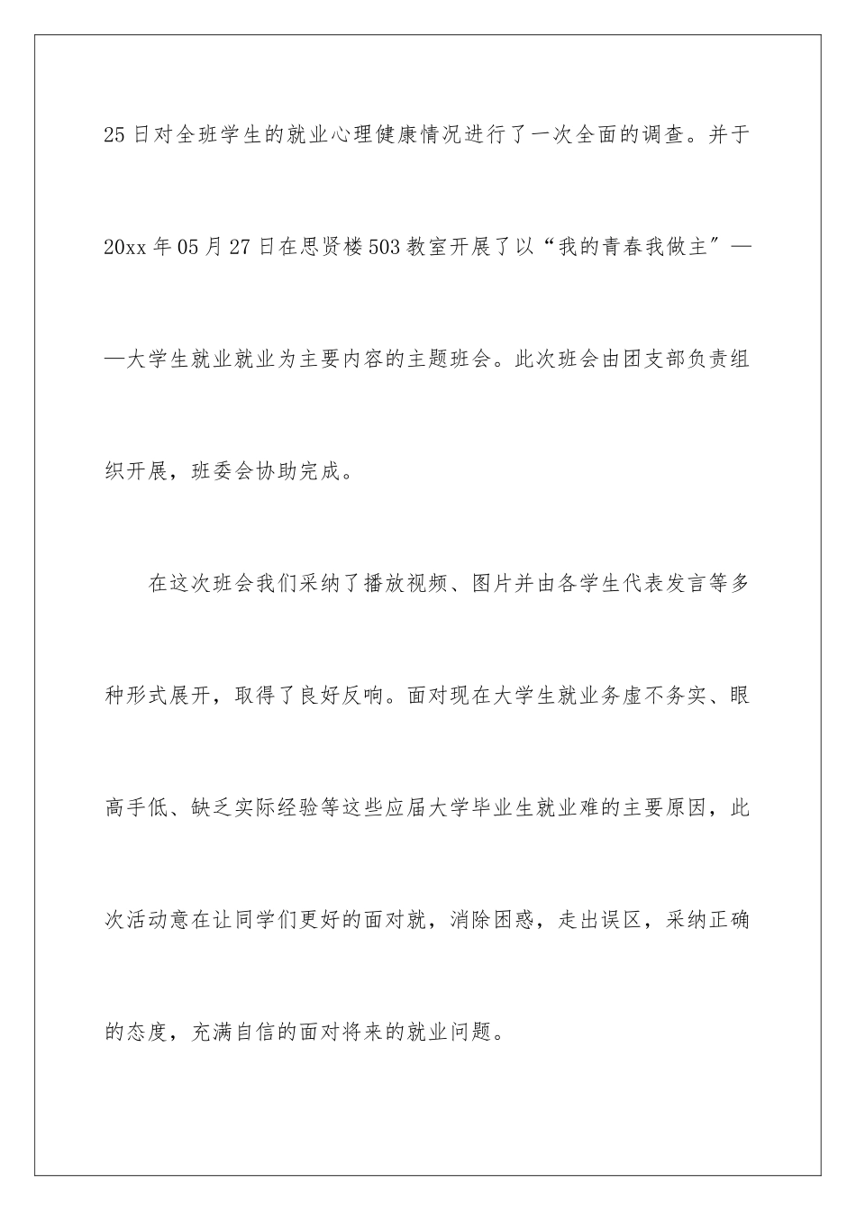 2024年心理演讲稿_第2页