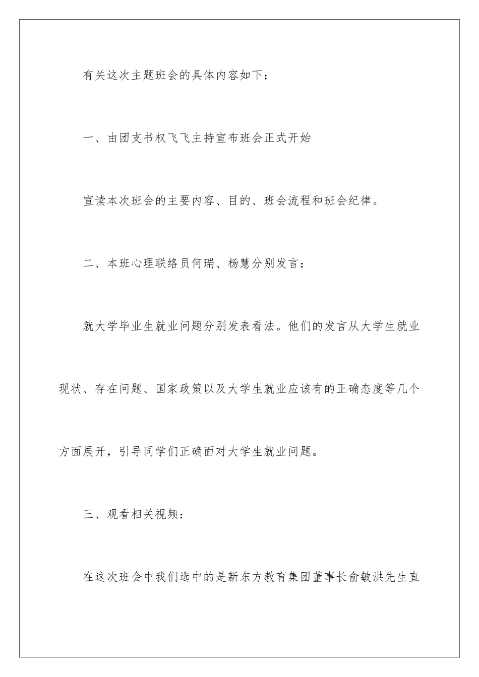 2024年心理演讲稿_第3页